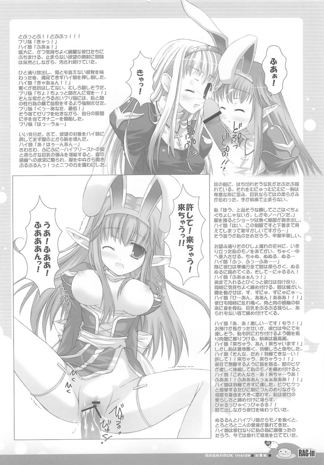 (C70) [Io Lite (Yatano)] RAG-in 1~10 Soushuuhen (Ragnarok Online) page 106 full