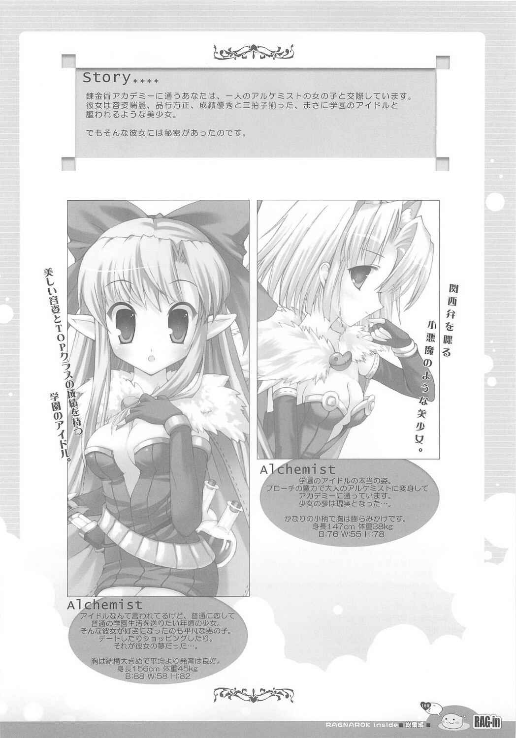 (C70) [Io Lite (Yatano)] RAG-in 1~10 Soushuuhen (Ragnarok Online) page 110 full