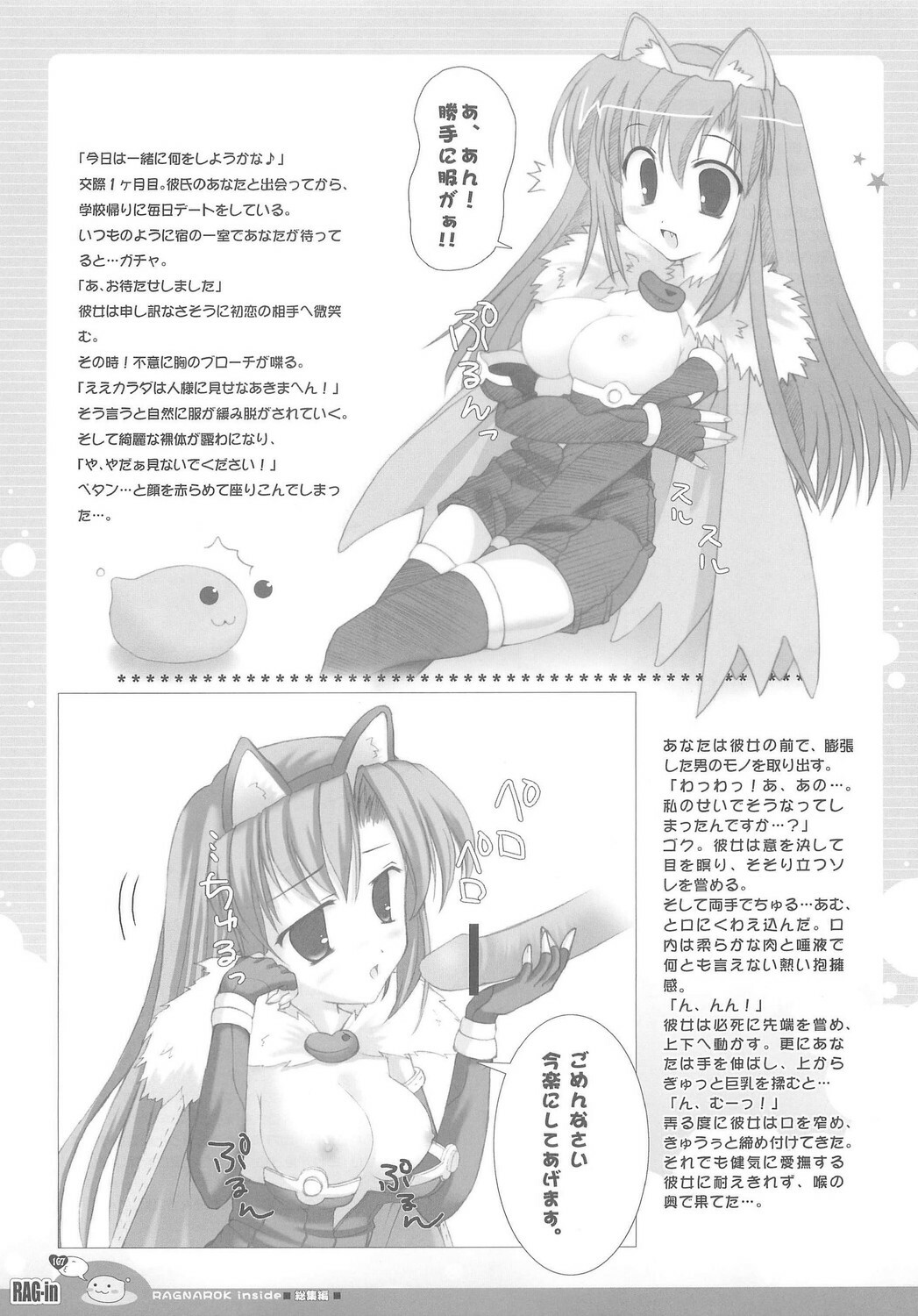 (C70) [Io Lite (Yatano)] RAG-in 1~10 Soushuuhen (Ragnarok Online) page 111 full