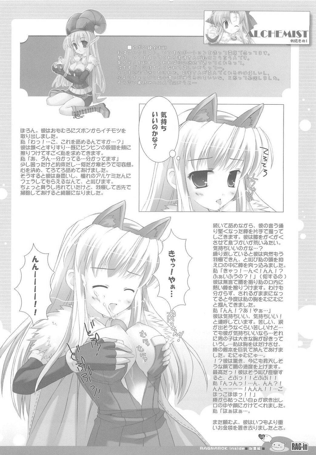 (C70) [Io Lite (Yatano)] RAG-in 1~10 Soushuuhen (Ragnarok Online) page 114 full