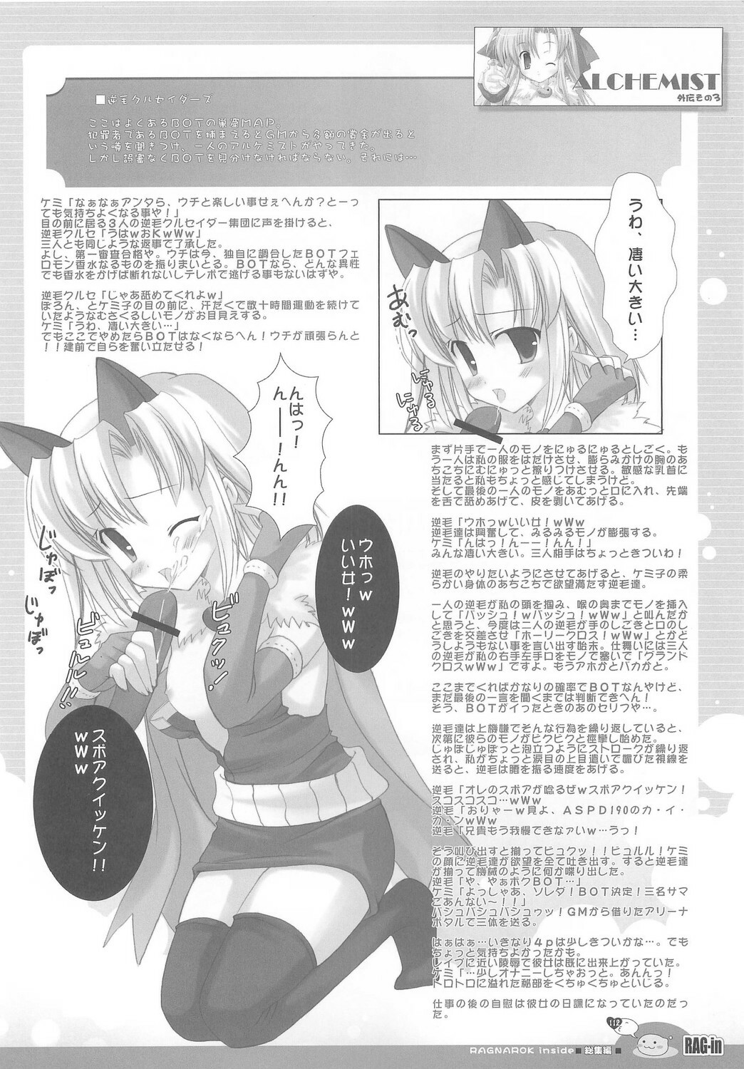 (C70) [Io Lite (Yatano)] RAG-in 1~10 Soushuuhen (Ragnarok Online) page 116 full