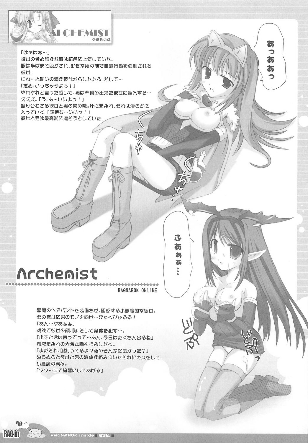 (C70) [Io Lite (Yatano)] RAG-in 1~10 Soushuuhen (Ragnarok Online) page 117 full