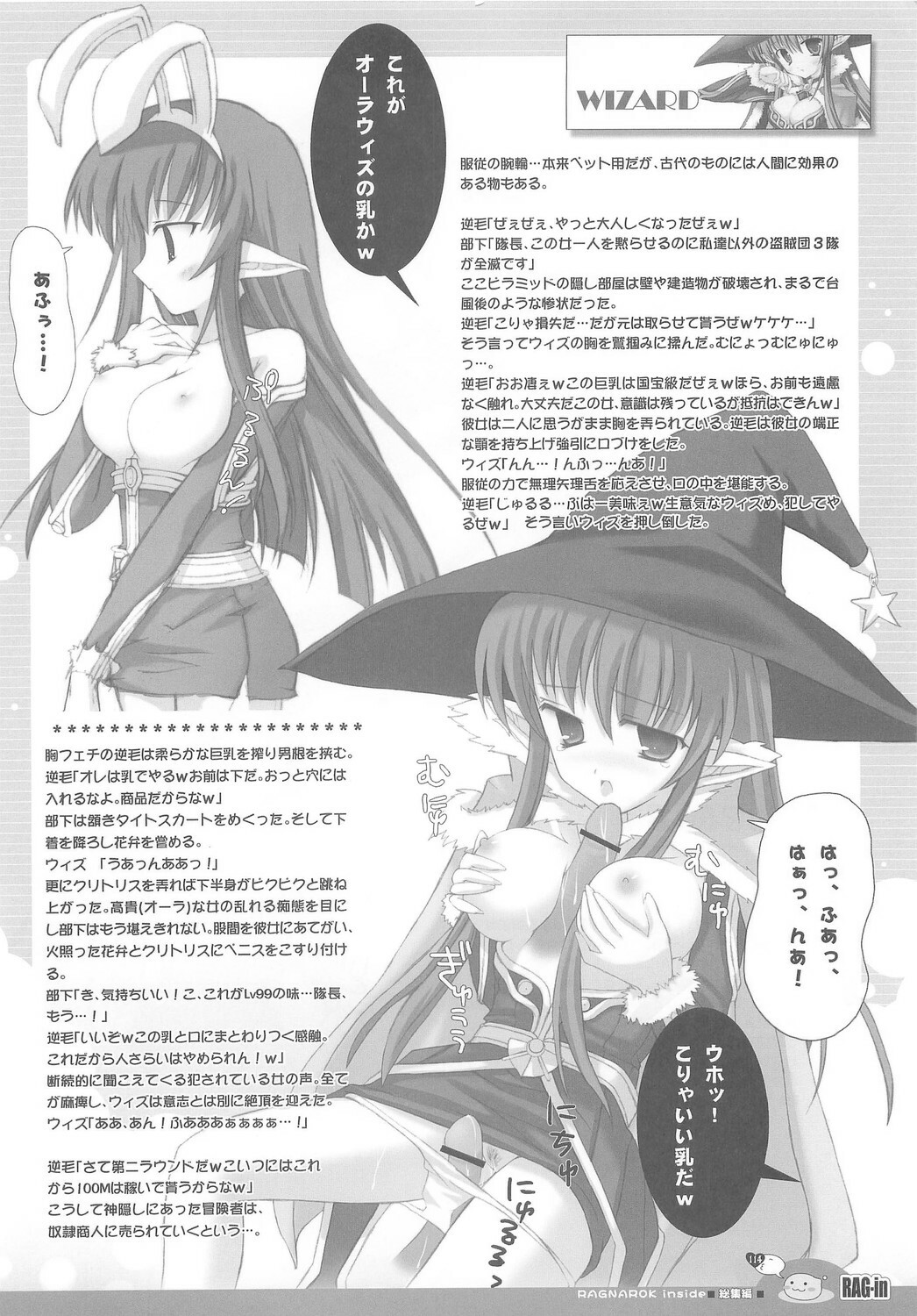 (C70) [Io Lite (Yatano)] RAG-in 1~10 Soushuuhen (Ragnarok Online) page 118 full