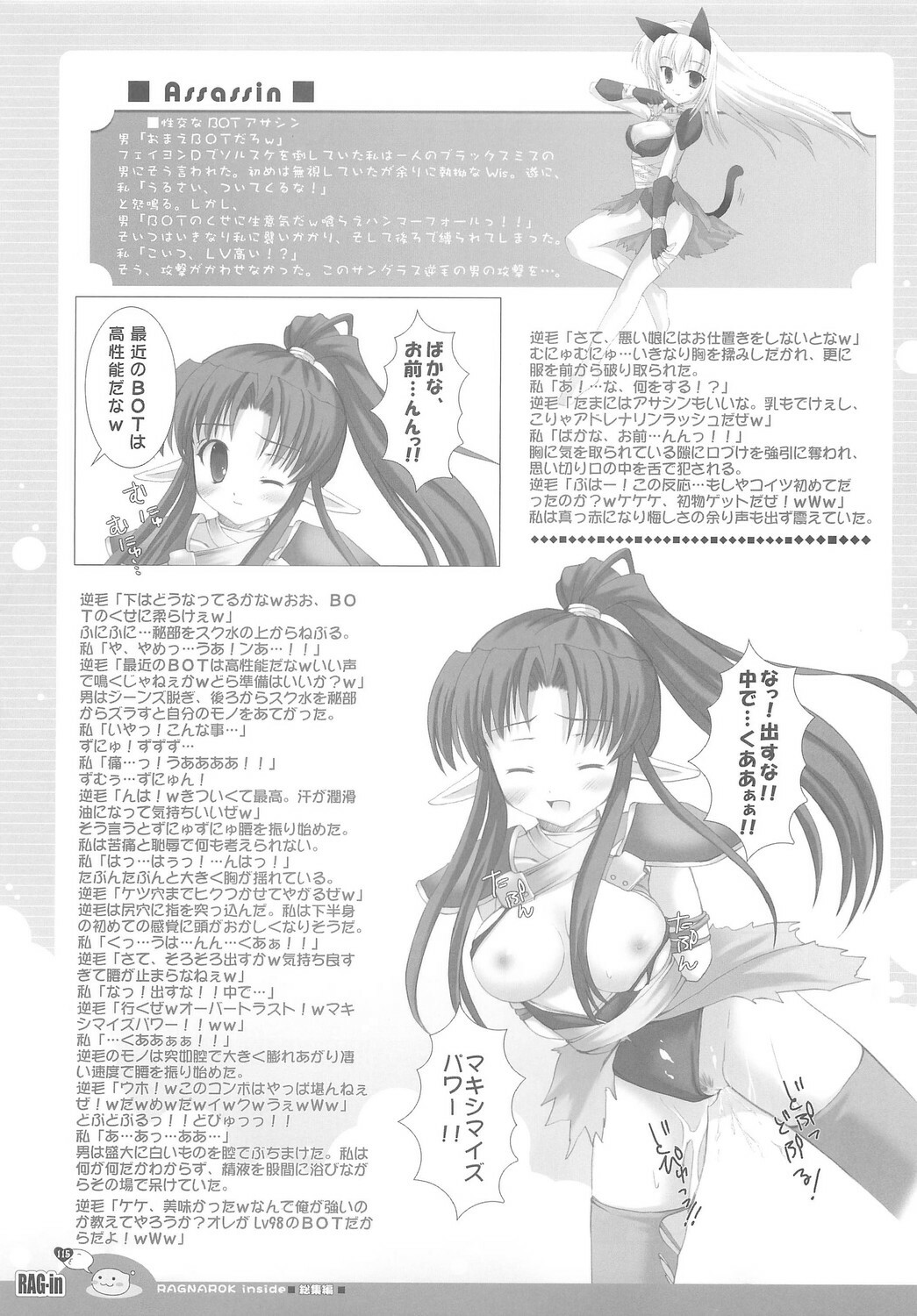 (C70) [Io Lite (Yatano)] RAG-in 1~10 Soushuuhen (Ragnarok Online) page 119 full