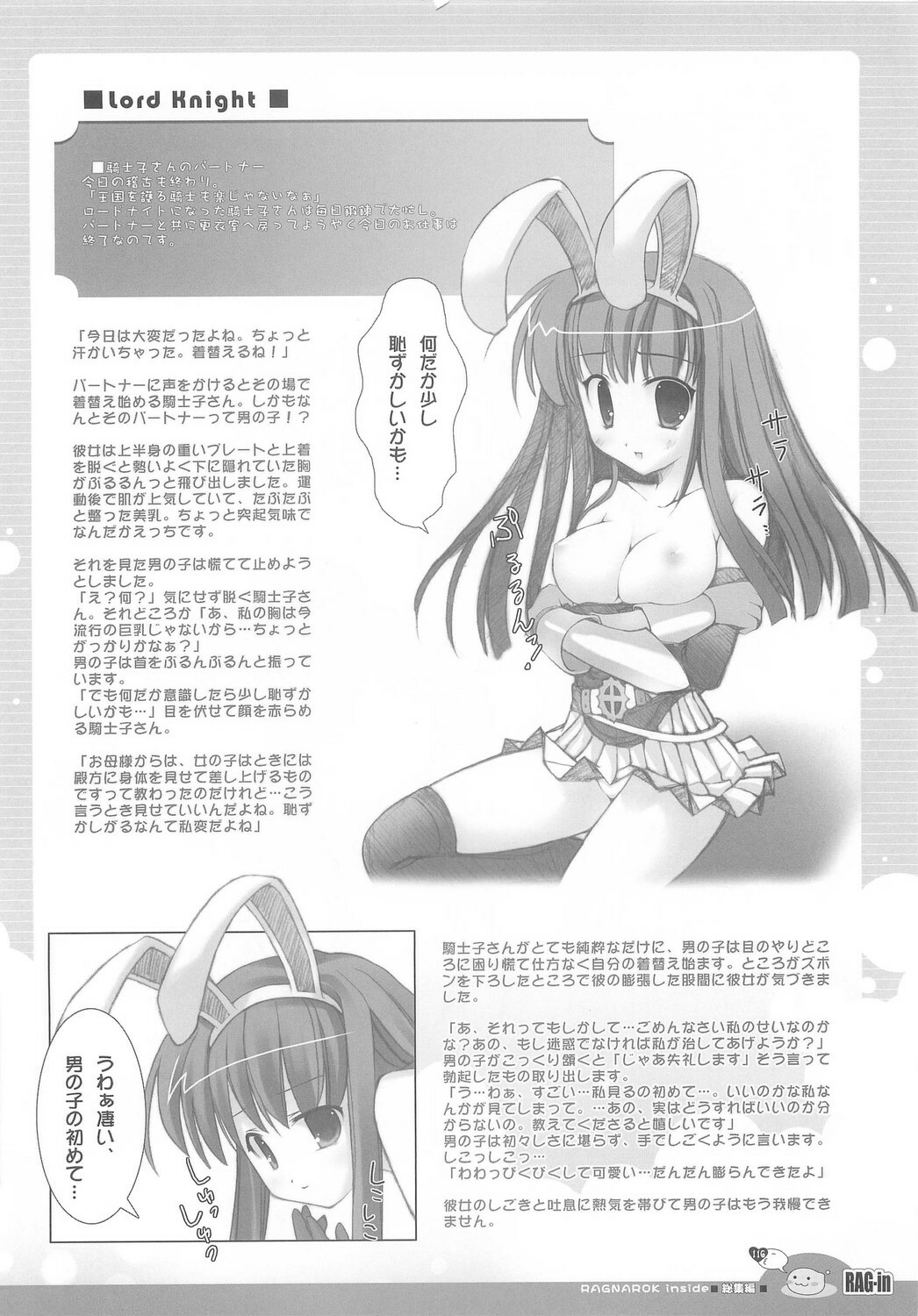 (C70) [Io Lite (Yatano)] RAG-in 1~10 Soushuuhen (Ragnarok Online) page 120 full