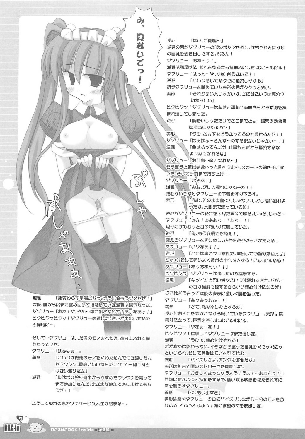 (C70) [Io Lite (Yatano)] RAG-in 1~10 Soushuuhen (Ragnarok Online) page 123 full