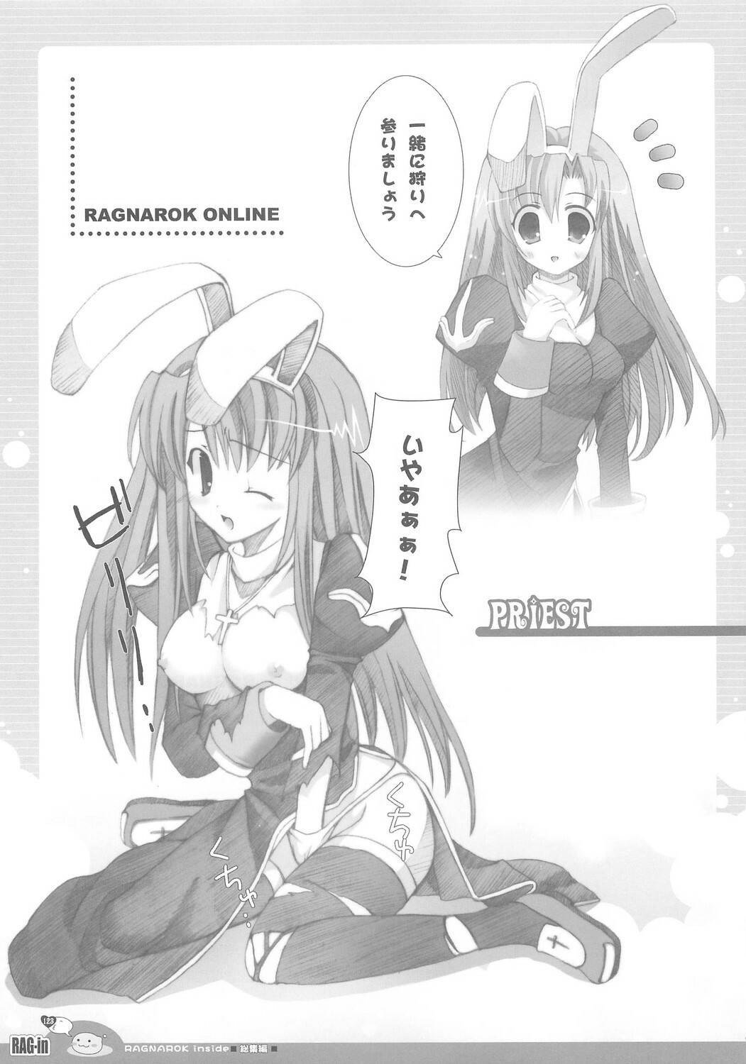 (C70) [Io Lite (Yatano)] RAG-in 1~10 Soushuuhen (Ragnarok Online) page 127 full