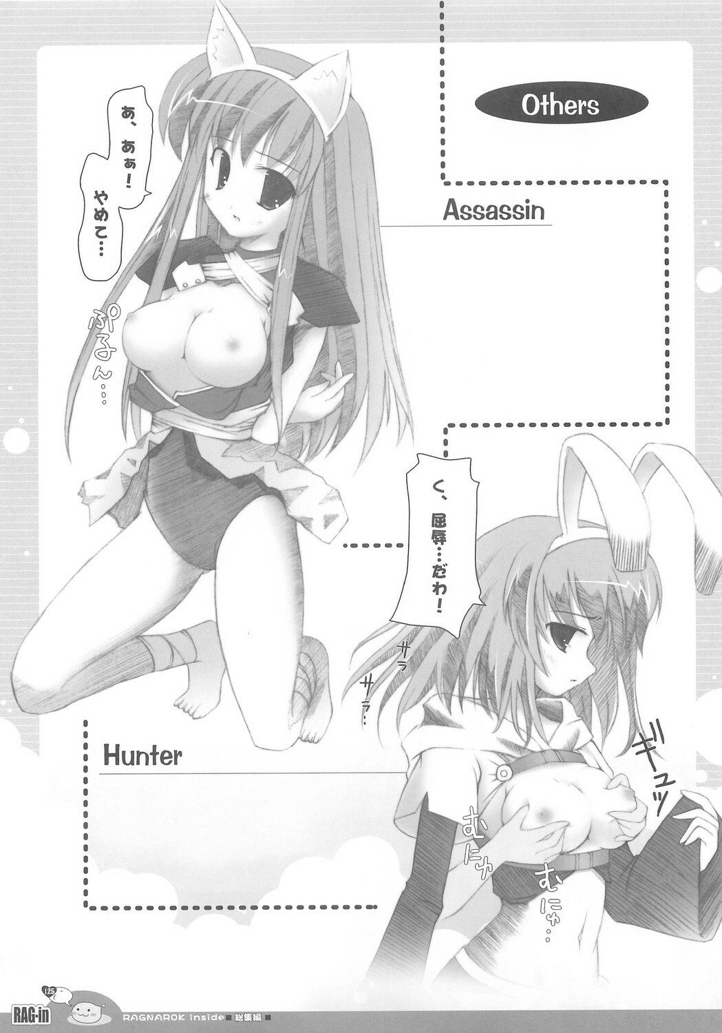 (C70) [Io Lite (Yatano)] RAG-in 1~10 Soushuuhen (Ragnarok Online) page 129 full