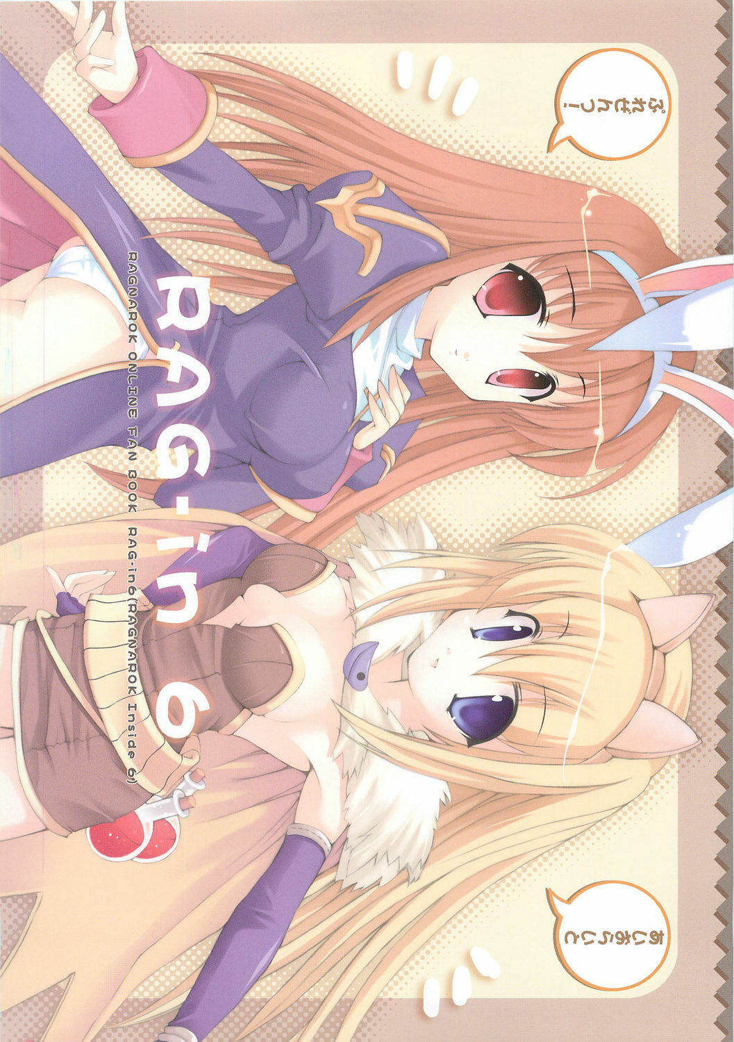 (C70) [Io Lite (Yatano)] RAG-in 1~10 Soushuuhen (Ragnarok Online) page 13 full