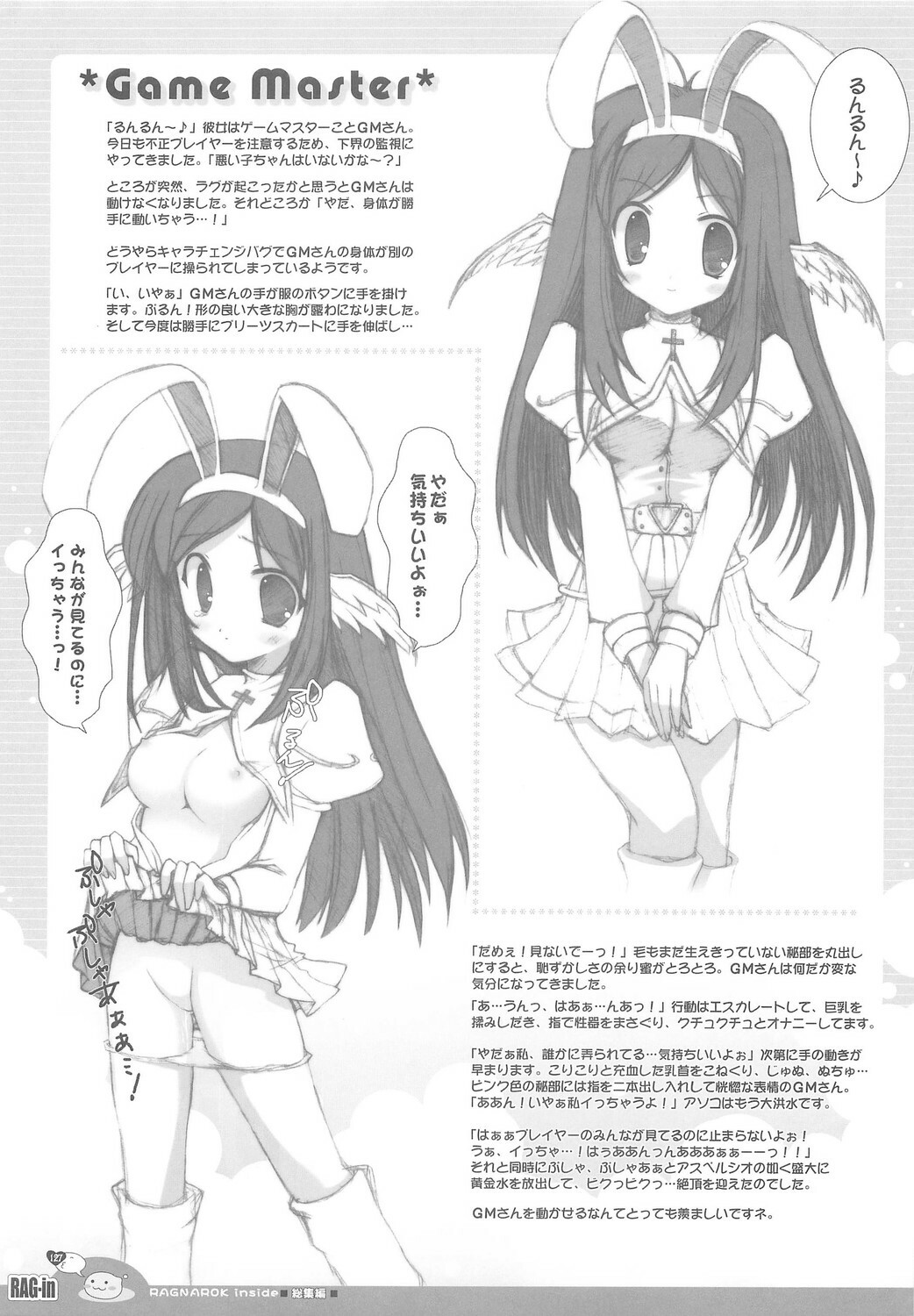 (C70) [Io Lite (Yatano)] RAG-in 1~10 Soushuuhen (Ragnarok Online) page 131 full