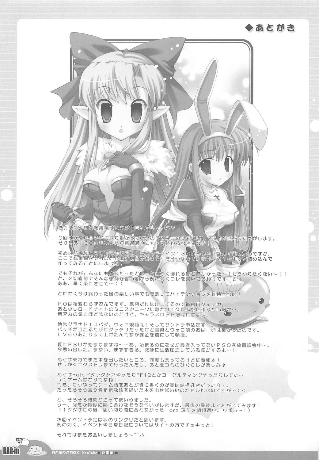 (C70) [Io Lite (Yatano)] RAG-in 1~10 Soushuuhen (Ragnarok Online) page 133 full