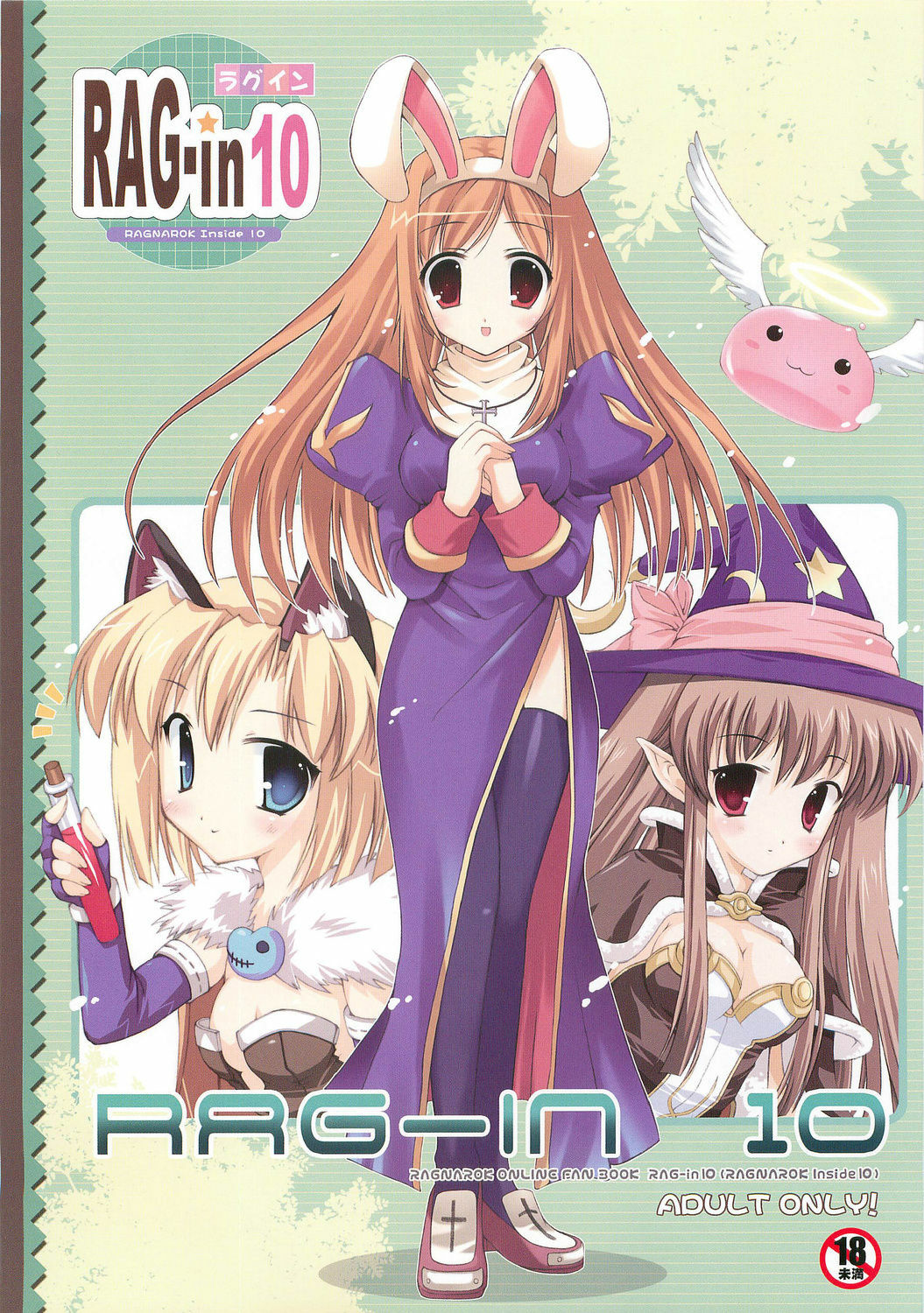 (C70) [Io Lite (Yatano)] RAG-in 1~10 Soushuuhen (Ragnarok Online) page 17 full