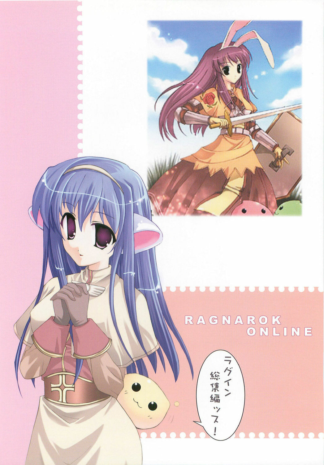 (C70) [Io Lite (Yatano)] RAG-in 1~10 Soushuuhen (Ragnarok Online) page 18 full