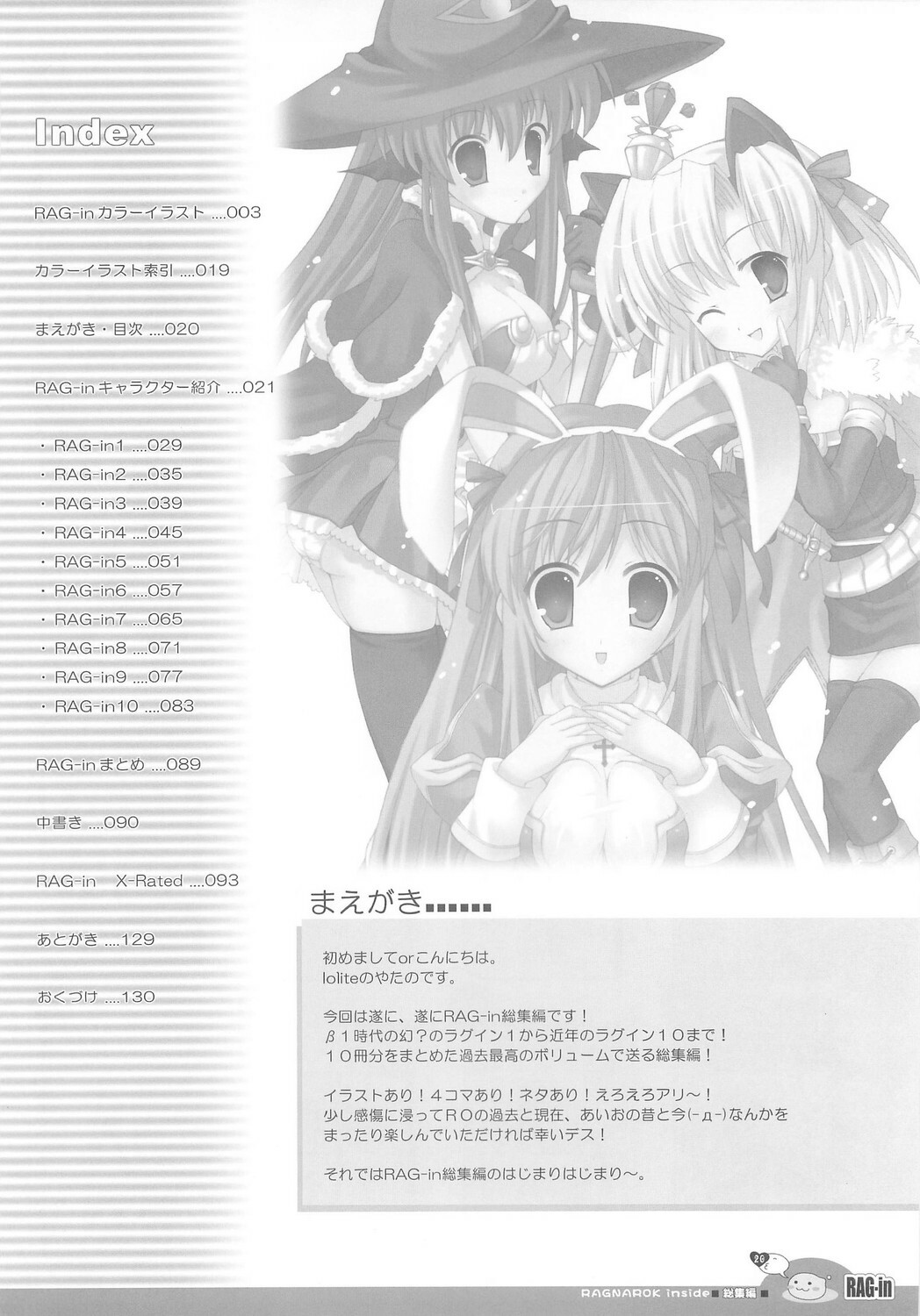 (C70) [Io Lite (Yatano)] RAG-in 1~10 Soushuuhen (Ragnarok Online) page 24 full