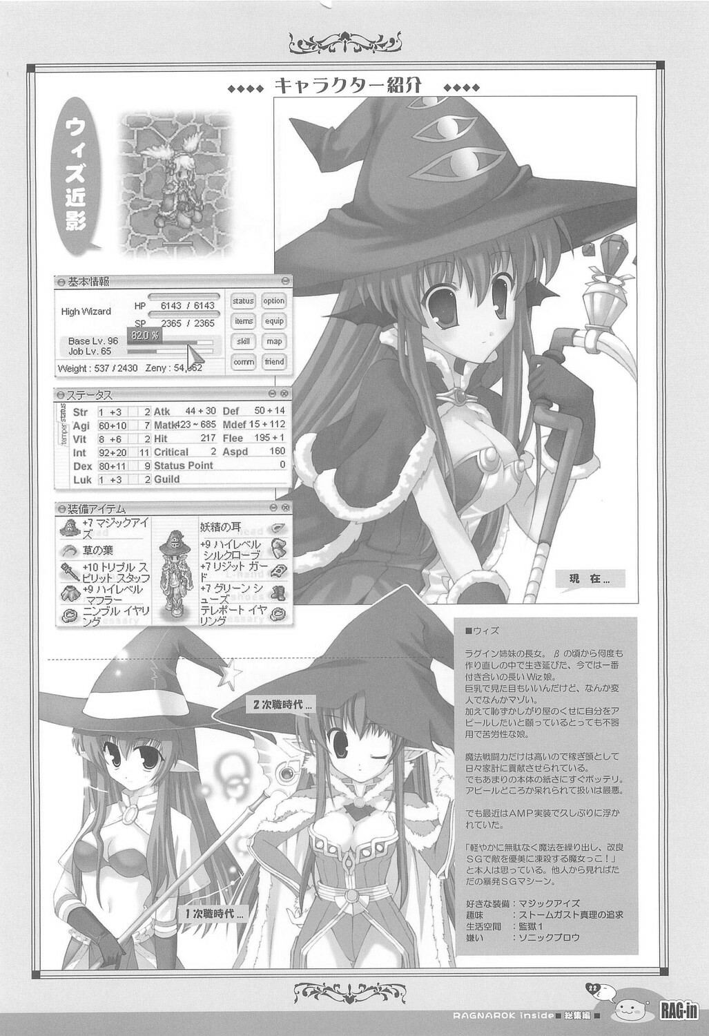 (C70) [Io Lite (Yatano)] RAG-in 1~10 Soushuuhen (Ragnarok Online) page 26 full