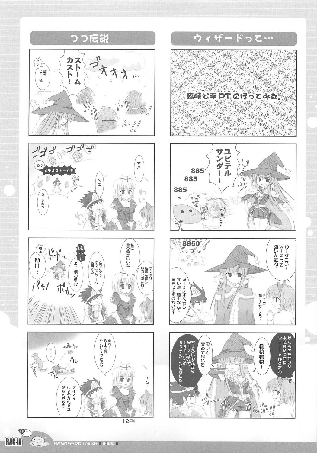 (C70) [Io Lite (Yatano)] RAG-in 1~10 Soushuuhen (Ragnarok Online) page 27 full