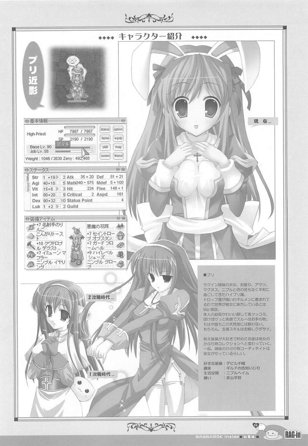 (C70) [Io Lite (Yatano)] RAG-in 1~10 Soushuuhen (Ragnarok Online) page 28 full