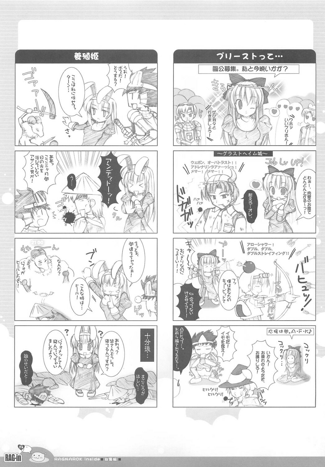 (C70) [Io Lite (Yatano)] RAG-in 1~10 Soushuuhen (Ragnarok Online) page 29 full