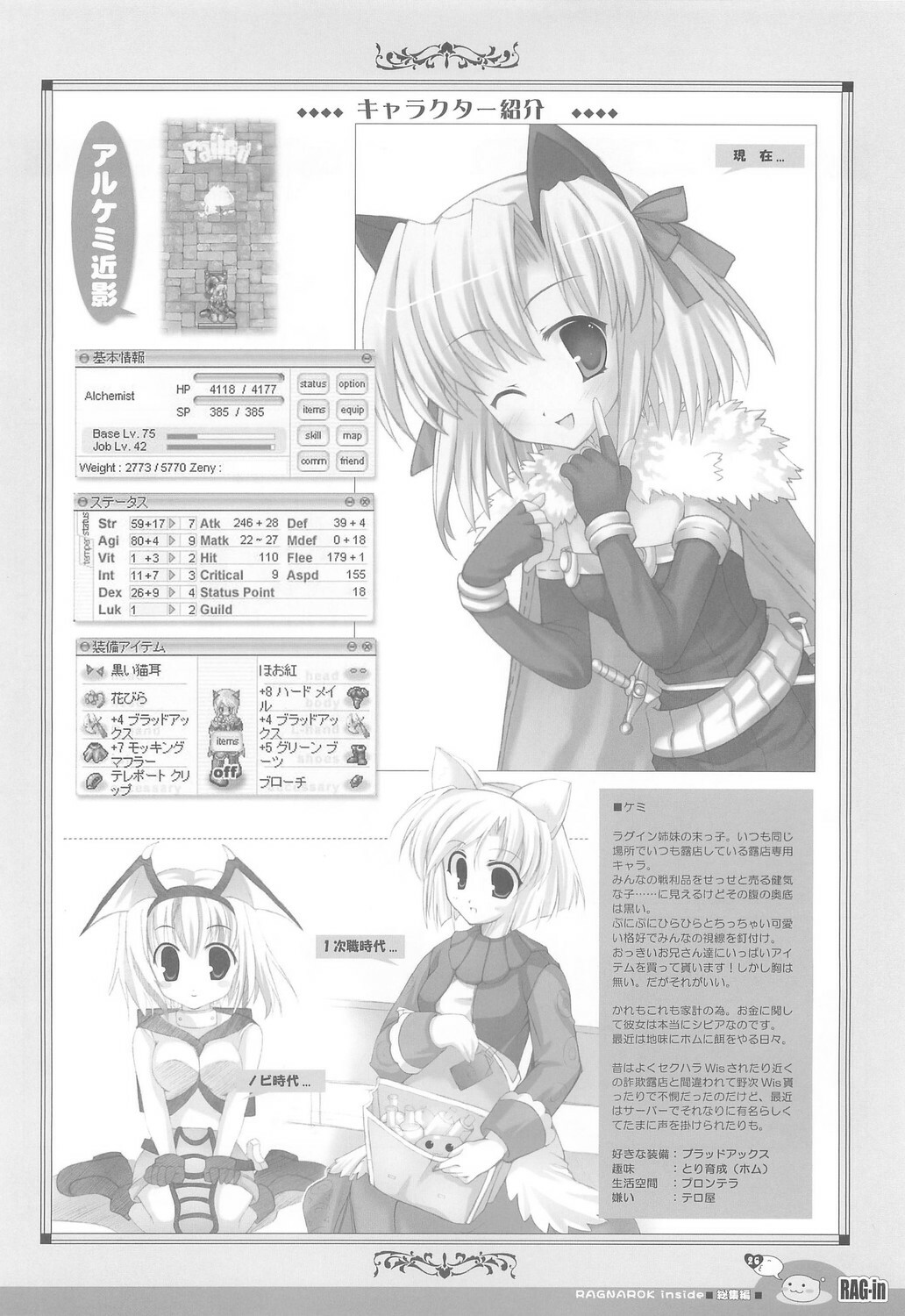 (C70) [Io Lite (Yatano)] RAG-in 1~10 Soushuuhen (Ragnarok Online) page 30 full