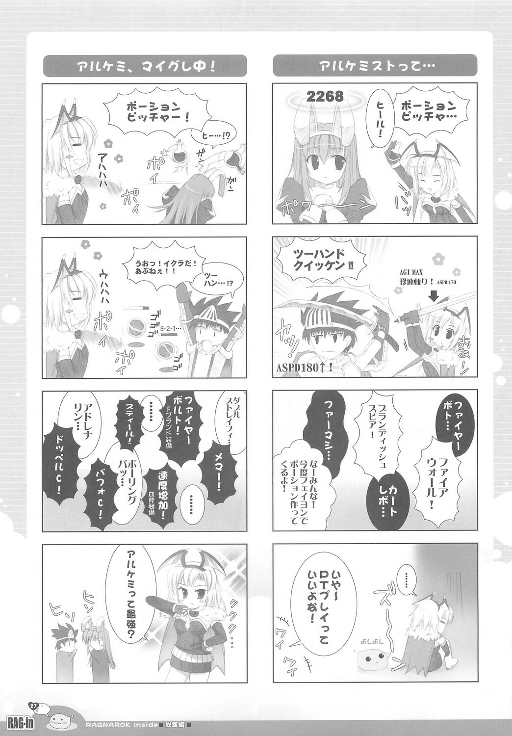 (C70) [Io Lite (Yatano)] RAG-in 1~10 Soushuuhen (Ragnarok Online) page 31 full