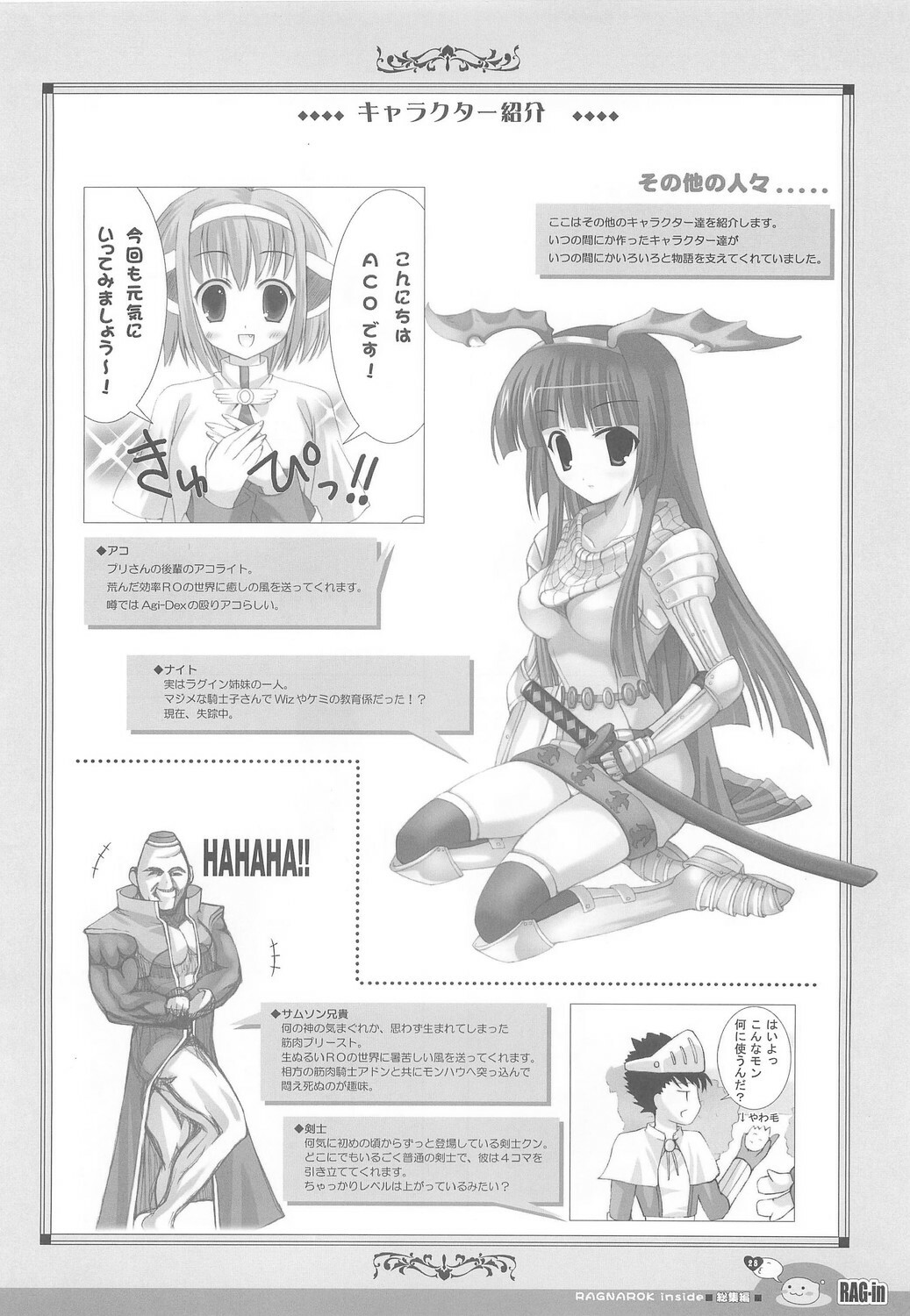 (C70) [Io Lite (Yatano)] RAG-in 1~10 Soushuuhen (Ragnarok Online) page 32 full