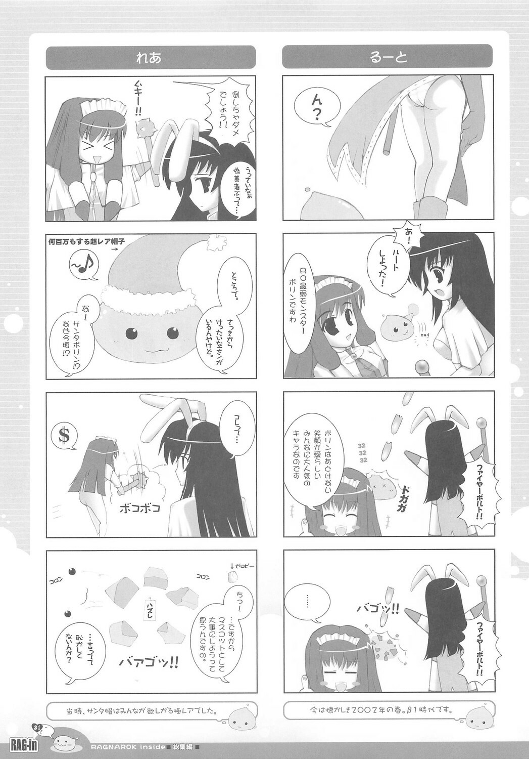 (C70) [Io Lite (Yatano)] RAG-in 1~10 Soushuuhen (Ragnarok Online) page 35 full