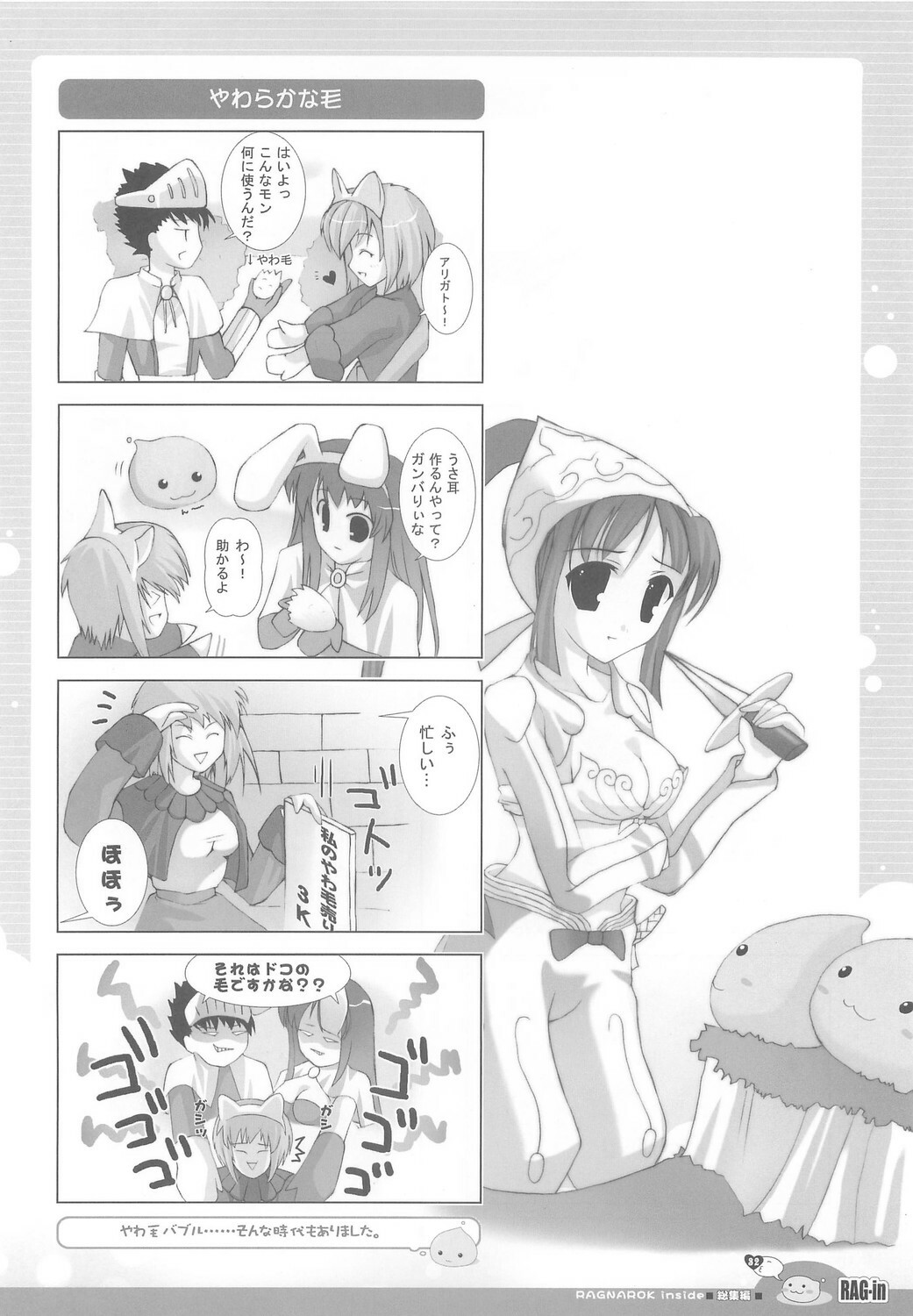 (C70) [Io Lite (Yatano)] RAG-in 1~10 Soushuuhen (Ragnarok Online) page 36 full