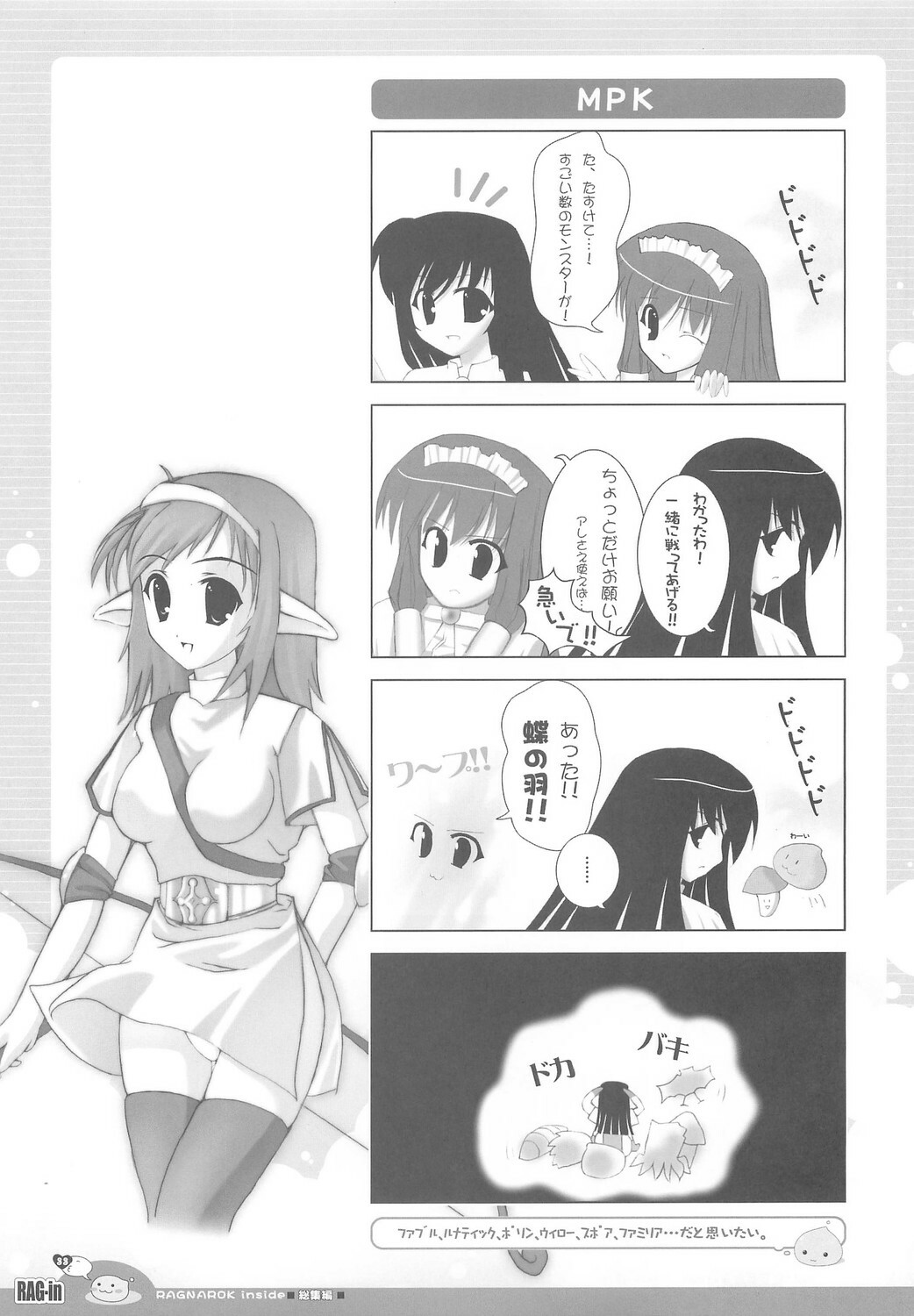 (C70) [Io Lite (Yatano)] RAG-in 1~10 Soushuuhen (Ragnarok Online) page 37 full