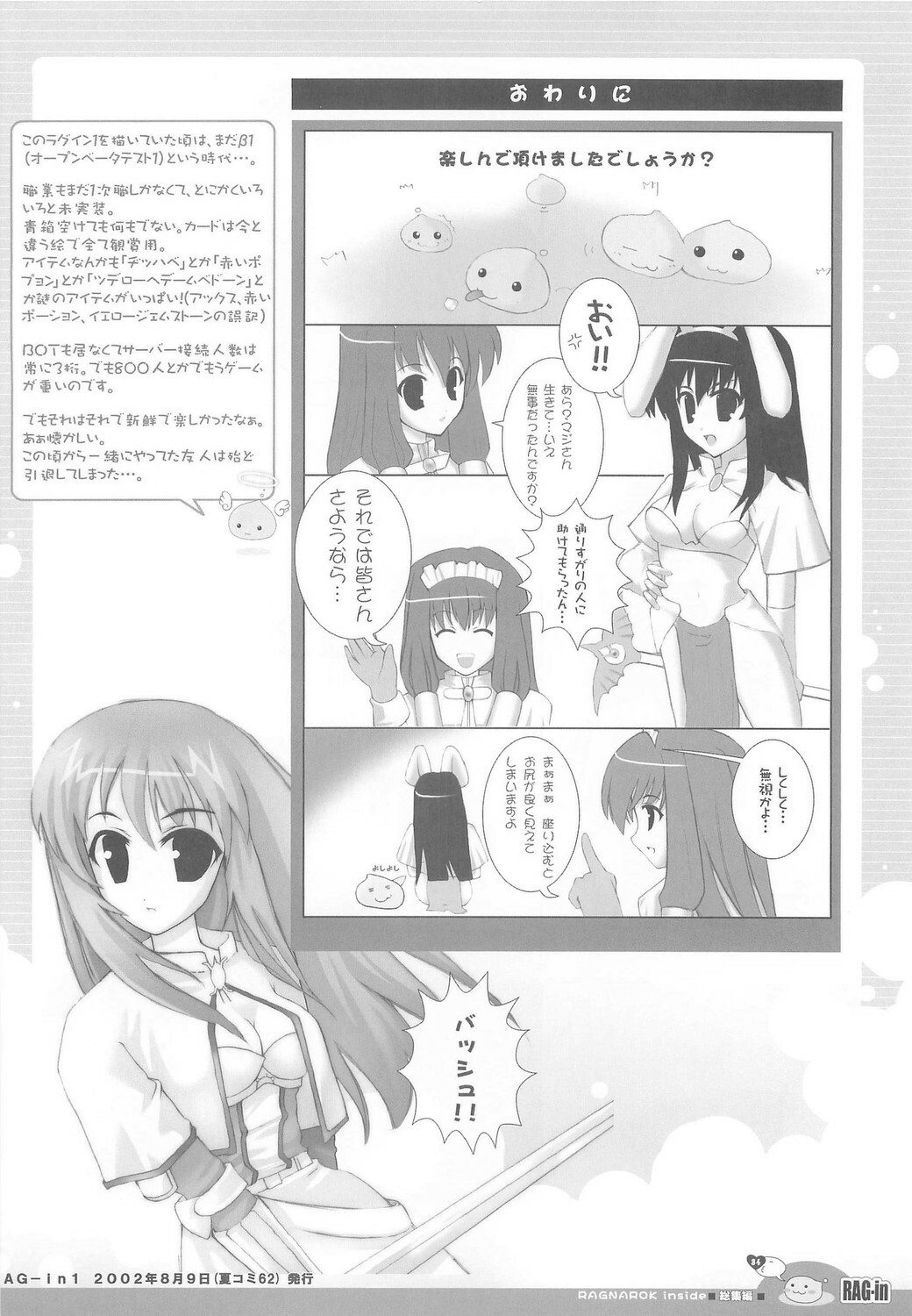 (C70) [Io Lite (Yatano)] RAG-in 1~10 Soushuuhen (Ragnarok Online) page 38 full