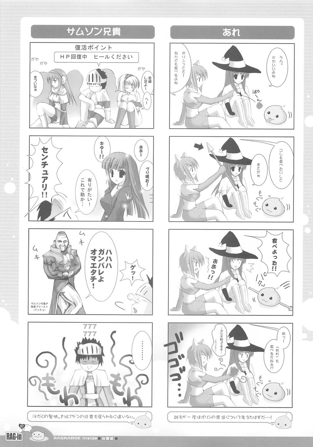 (C70) [Io Lite (Yatano)] RAG-in 1~10 Soushuuhen (Ragnarok Online) page 41 full