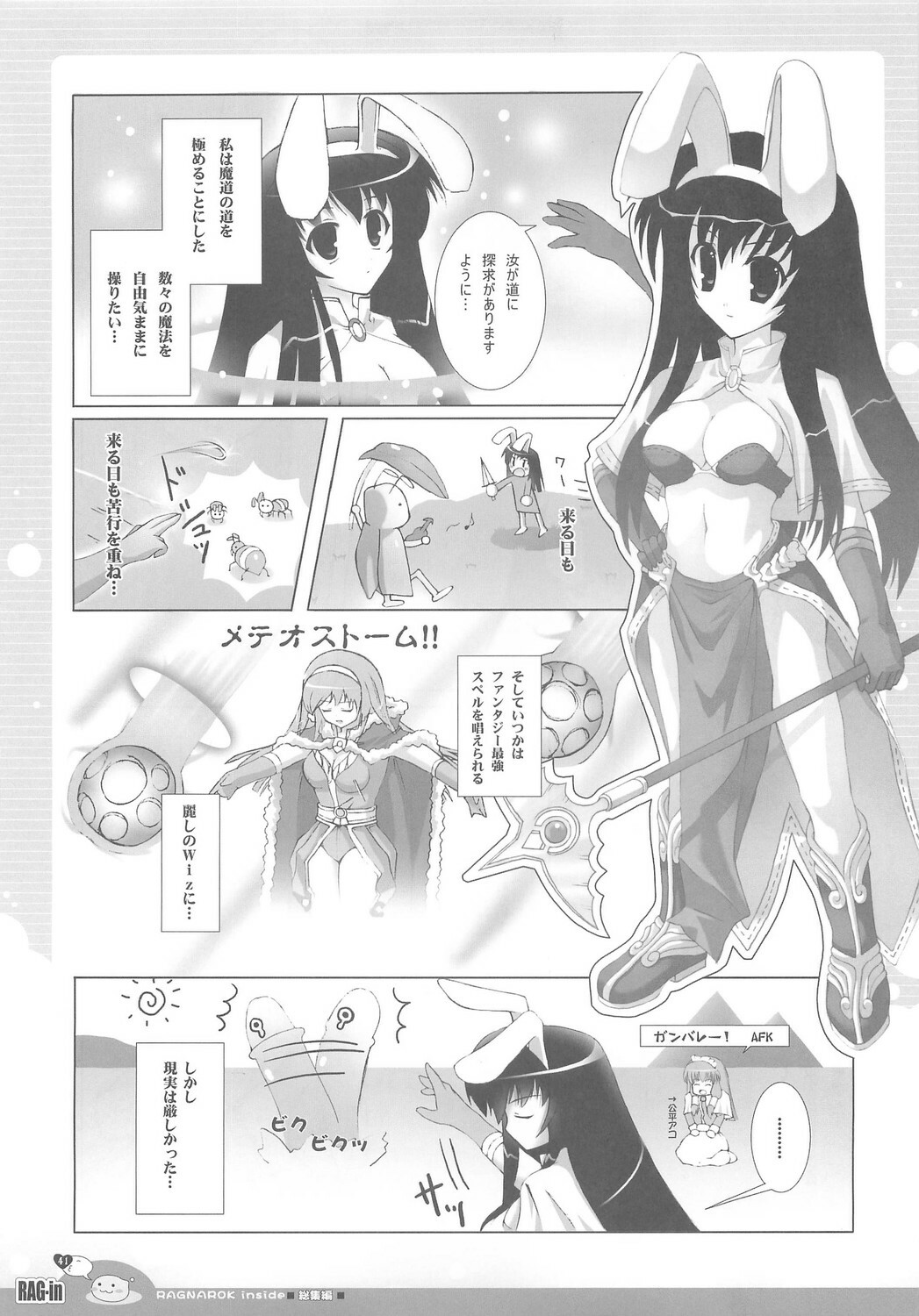 (C70) [Io Lite (Yatano)] RAG-in 1~10 Soushuuhen (Ragnarok Online) page 45 full