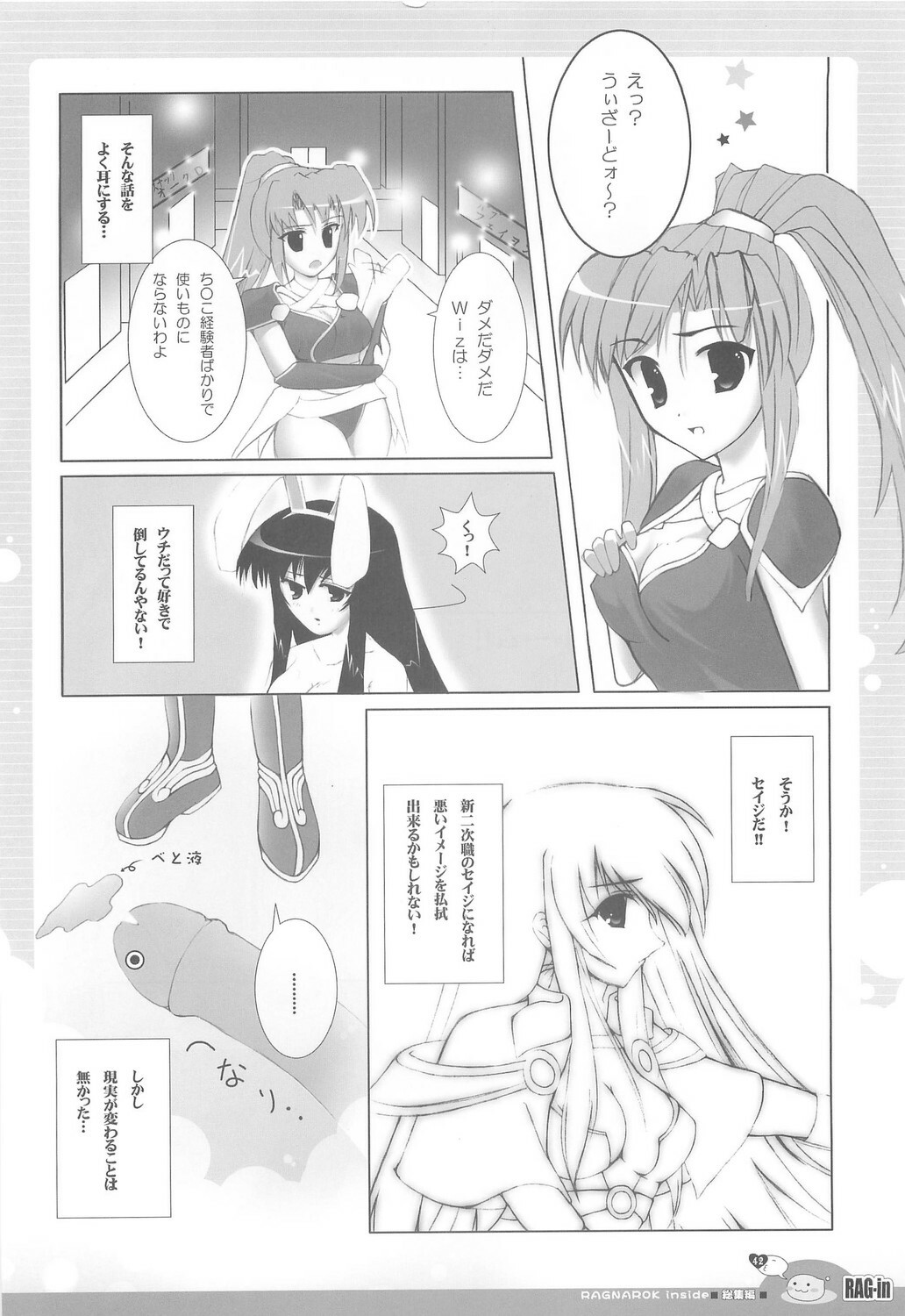 (C70) [Io Lite (Yatano)] RAG-in 1~10 Soushuuhen (Ragnarok Online) page 46 full