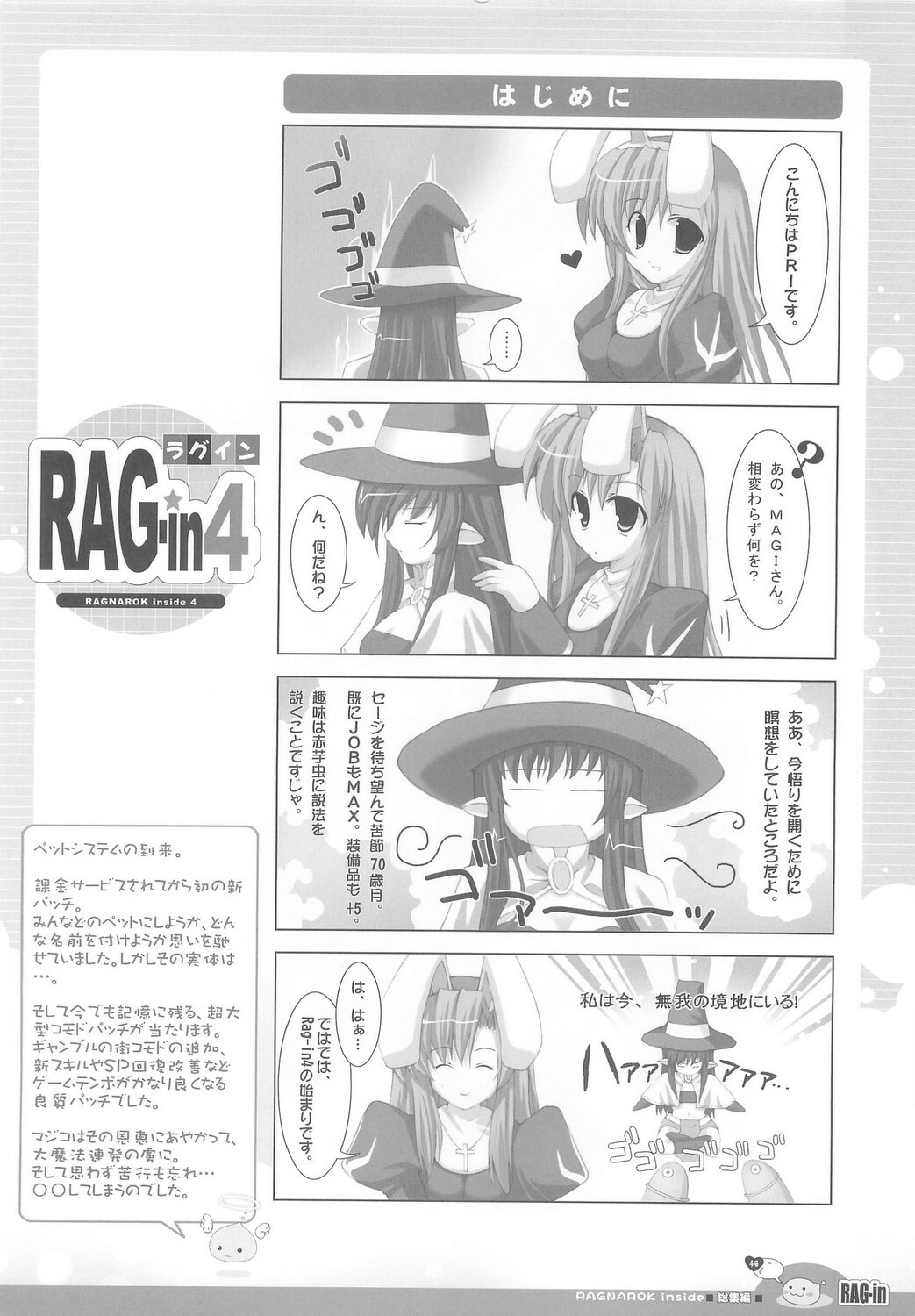 (C70) [Io Lite (Yatano)] RAG-in 1~10 Soushuuhen (Ragnarok Online) page 50 full