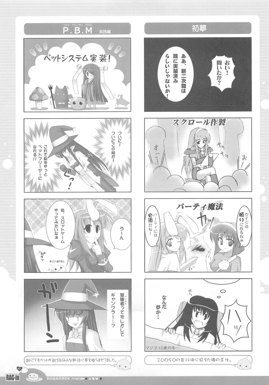 (C70) [Io Lite (Yatano)] RAG-in 1~10 Soushuuhen (Ragnarok Online) page 51 full