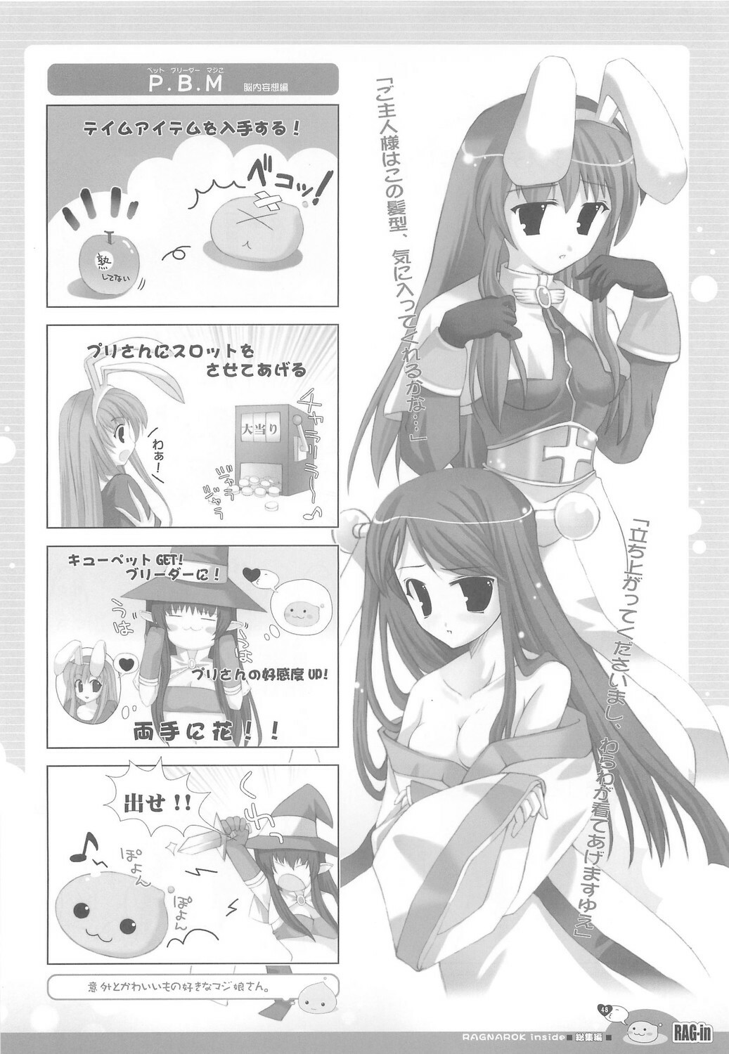 (C70) [Io Lite (Yatano)] RAG-in 1~10 Soushuuhen (Ragnarok Online) page 52 full