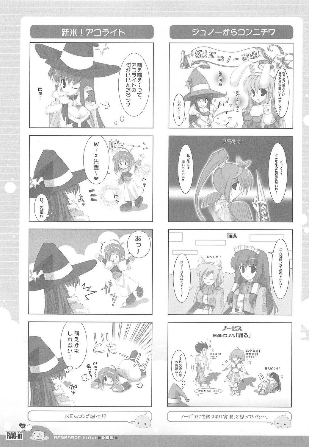 (C70) [Io Lite (Yatano)] RAG-in 1~10 Soushuuhen (Ragnarok Online) page 57 full