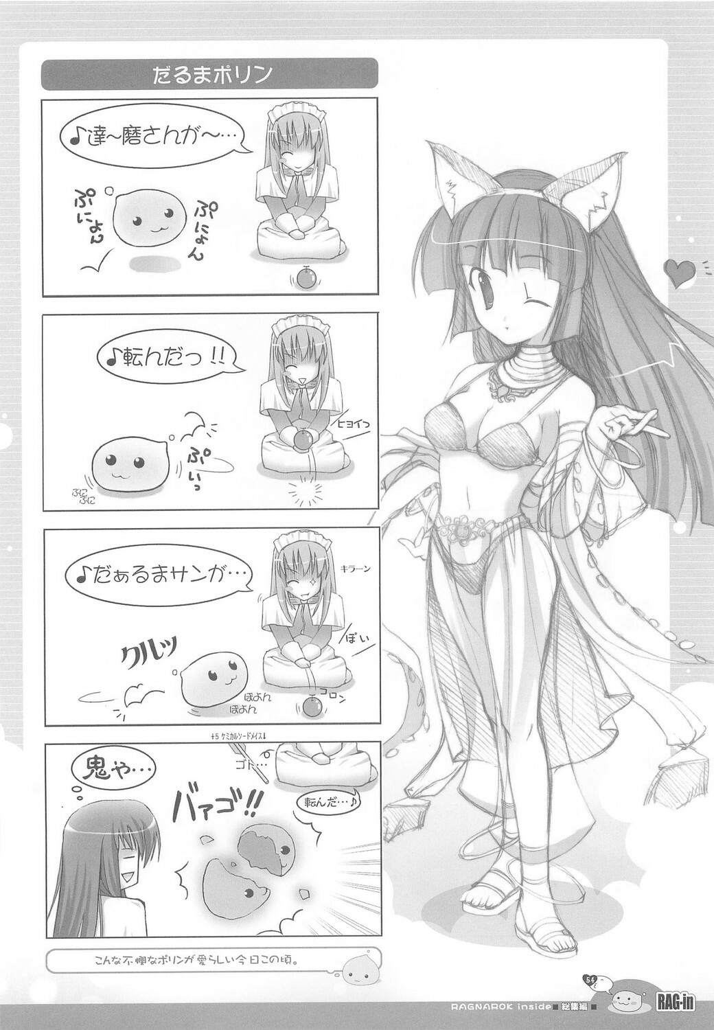 (C70) [Io Lite (Yatano)] RAG-in 1~10 Soushuuhen (Ragnarok Online) page 58 full