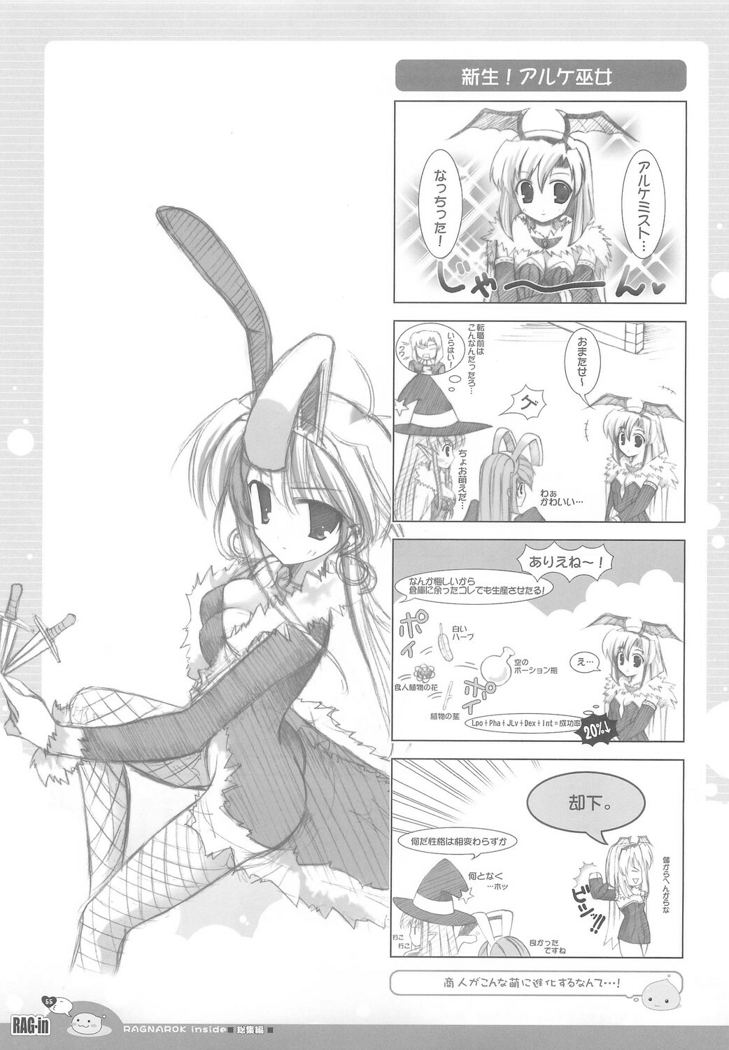 (C70) [Io Lite (Yatano)] RAG-in 1~10 Soushuuhen (Ragnarok Online) page 59 full