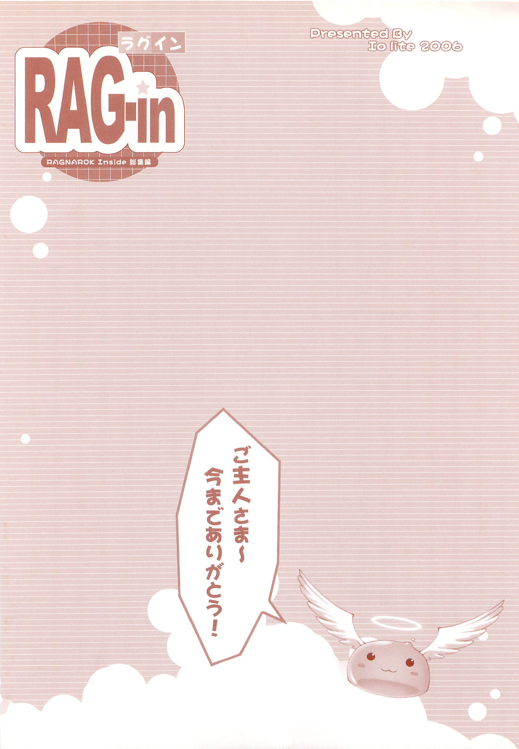 (C70) [Io Lite (Yatano)] RAG-in 1~10 Soushuuhen (Ragnarok Online) page 6 full