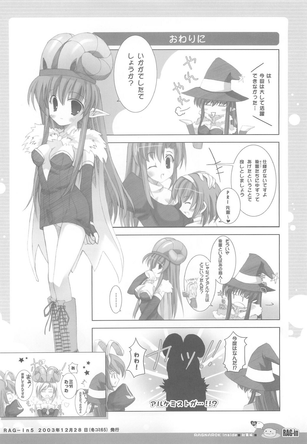 (C70) [Io Lite (Yatano)] RAG-in 1~10 Soushuuhen (Ragnarok Online) page 60 full