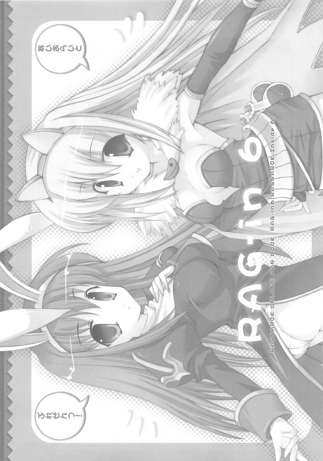 (C70) [Io Lite (Yatano)] RAG-in 1~10 Soushuuhen (Ragnarok Online) page 61 full