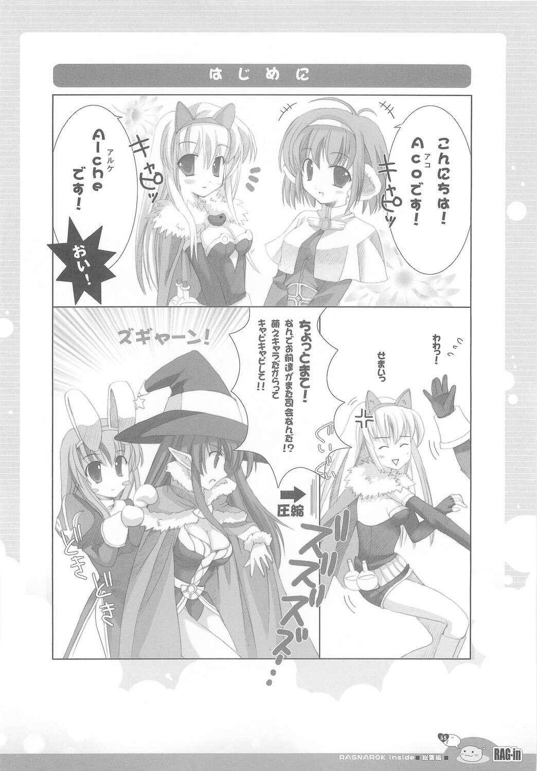 (C70) [Io Lite (Yatano)] RAG-in 1~10 Soushuuhen (Ragnarok Online) page 62 full