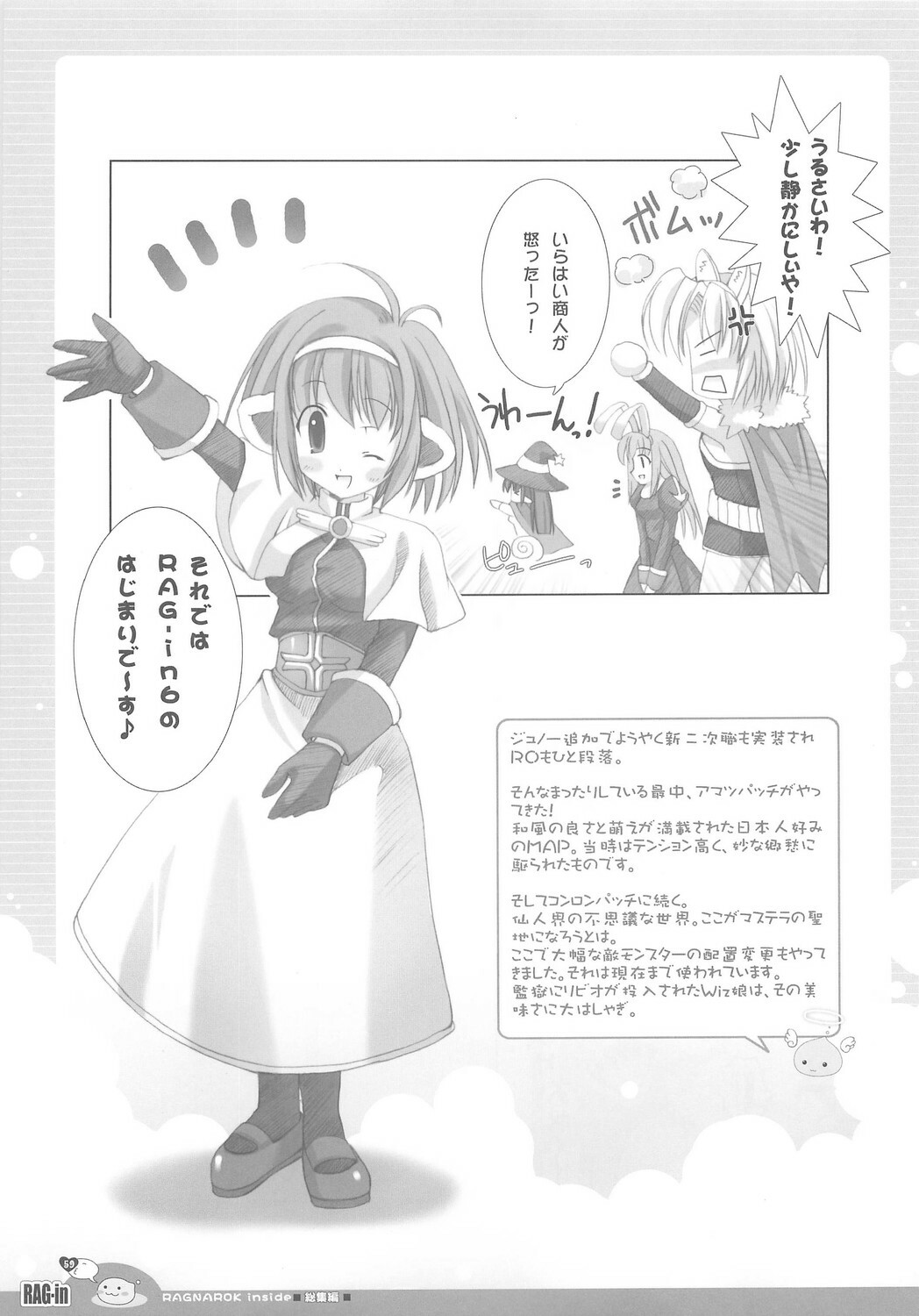 (C70) [Io Lite (Yatano)] RAG-in 1~10 Soushuuhen (Ragnarok Online) page 63 full