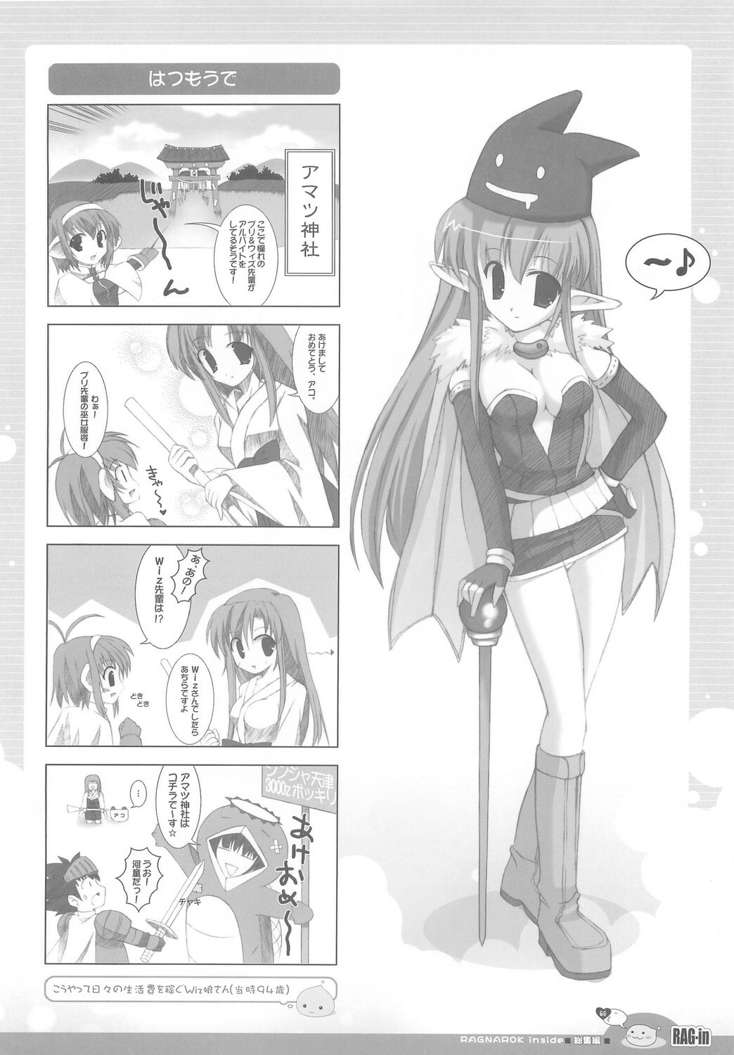 (C70) [Io Lite (Yatano)] RAG-in 1~10 Soushuuhen (Ragnarok Online) page 64 full