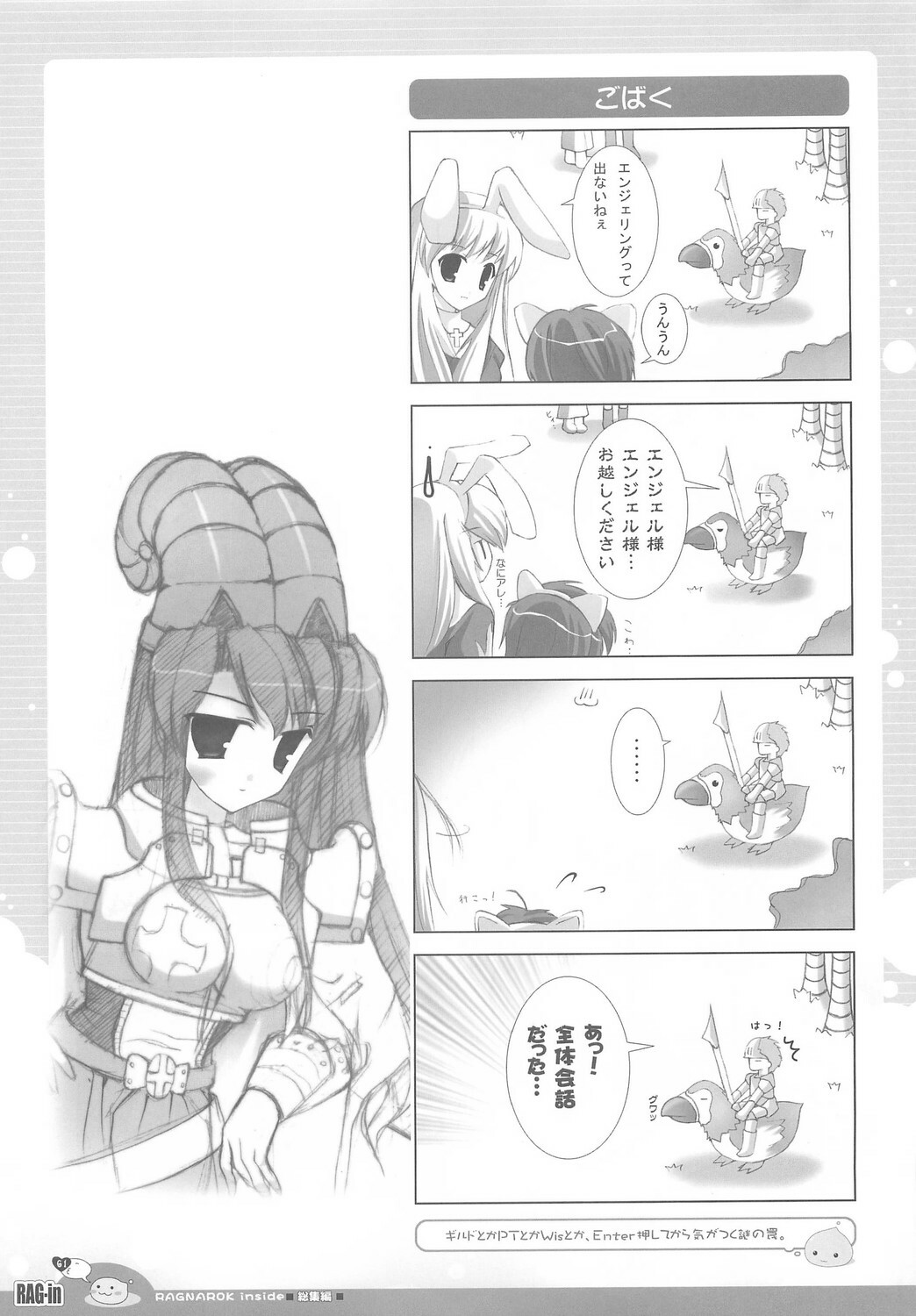 (C70) [Io Lite (Yatano)] RAG-in 1~10 Soushuuhen (Ragnarok Online) page 65 full