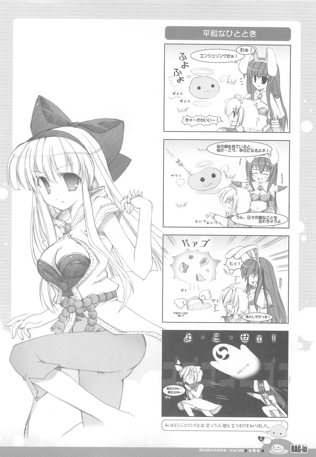 (C70) [Io Lite (Yatano)] RAG-in 1~10 Soushuuhen (Ragnarok Online) page 66 full