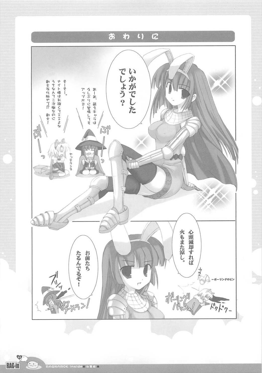 (C70) [Io Lite (Yatano)] RAG-in 1~10 Soushuuhen (Ragnarok Online) page 67 full