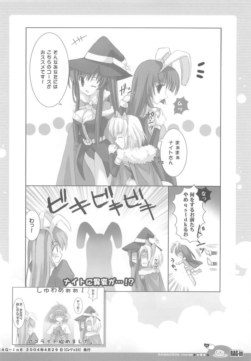 (C70) [Io Lite (Yatano)] RAG-in 1~10 Soushuuhen (Ragnarok Online) page 68 full