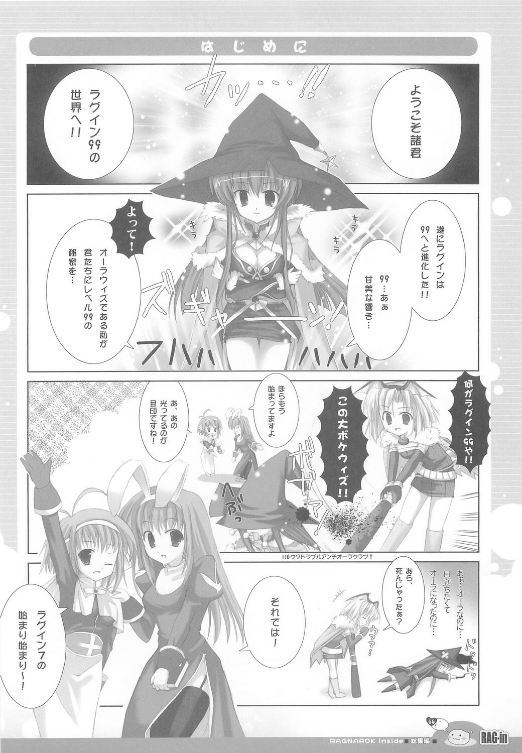 (C70) [Io Lite (Yatano)] RAG-in 1~10 Soushuuhen (Ragnarok Online) page 70 full