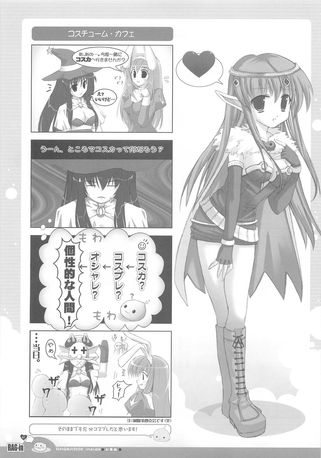 (C70) [Io Lite (Yatano)] RAG-in 1~10 Soushuuhen (Ragnarok Online) page 71 full